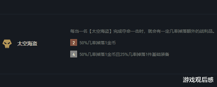 『海盗』云顶之弈冷门阵容崛起，“赌狗”玩法成上分新宠？成型后太恐怖了