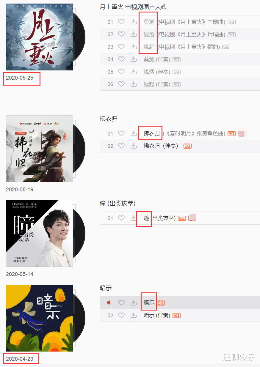 「周深」一个月七首新歌，周深“高产似那啥”，照这速度新专辑不会远了