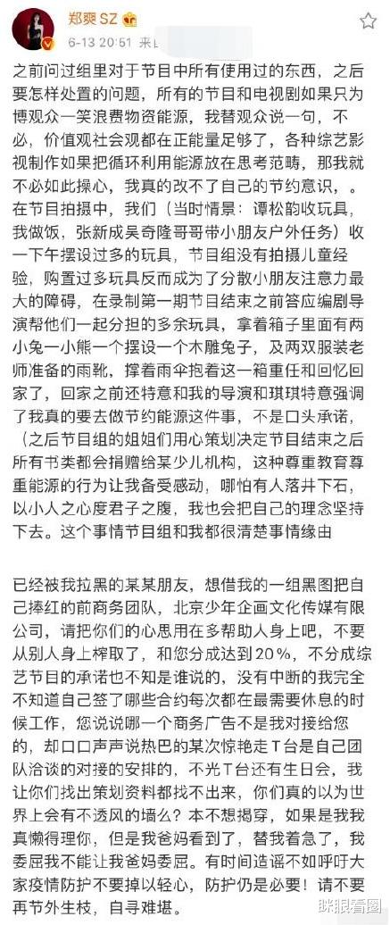 郑爽|又一次连续性抹黑明星的事件来袭，但这次操控者遇到的是郑爽