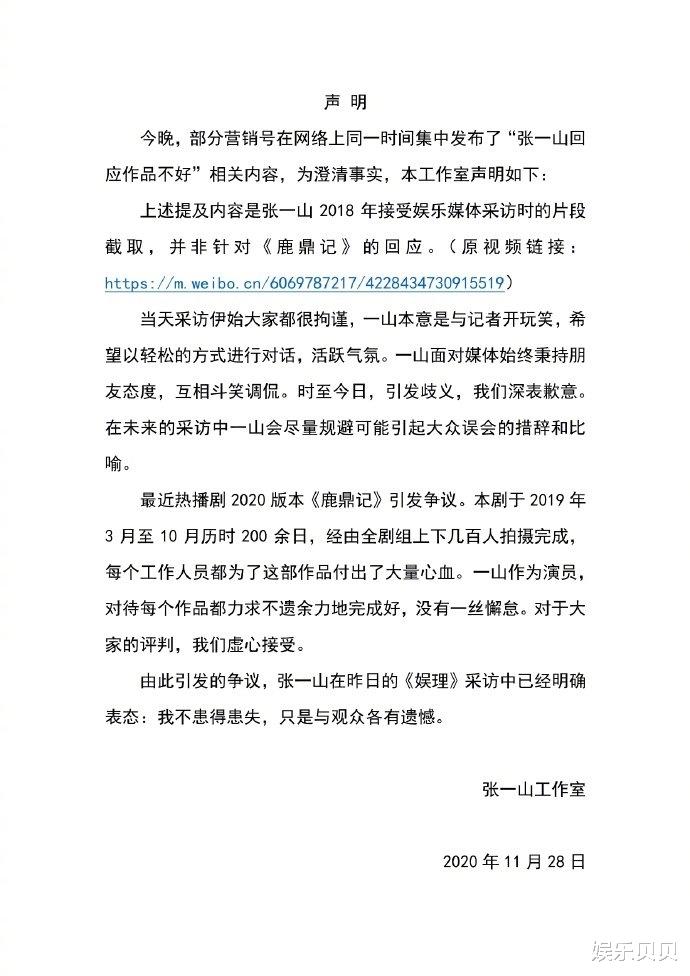 吉娜·爱丽丝|张一山回应烂片引争议，工作室回应：这是18年的采访，并非针对《鹿鼎记》