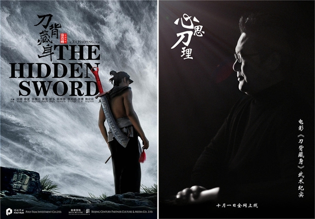 刀背藏身線上看 The Hidden Sword線上看 電影 小白影音