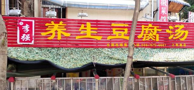 「洛阳」洛阳最好吃的6个汤馆，早餐必点的菜肴，还是记忆中的味道