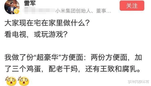 小米董事长雷军煮“超豪华”方便面，断粮后我也煮了，网友：意想不到