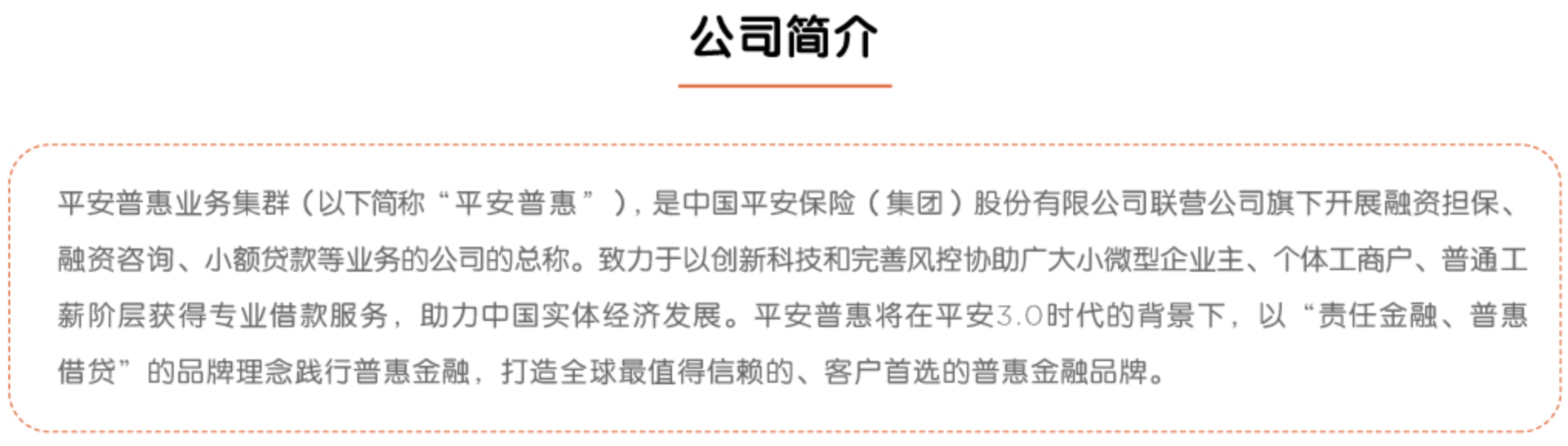 [贷款]中国平安旗下“平安惠普”为何声誉差？真的吃人不吐骨头吗？