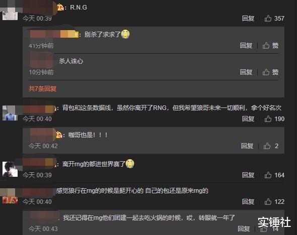 RNG|晋级S10狼行激动与卡萨紧紧相拥！皇族粉丝当场泪崩，他们没忘RNG