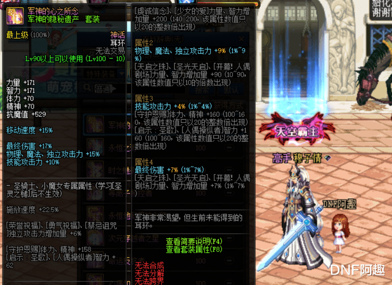 地下城与勇士|DNF：次元被除名，军神地位下滑，100级神话最强搭配还有哪些惊喜？