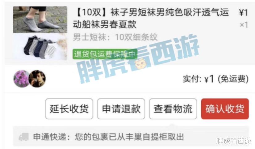 「梦幻西游」梦幻西游：丝叔200万打包醉奶神马童子，网购1元10双包邮的袜子！
