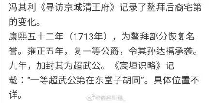 鳌拜|新《鹿鼎记》\鳌府\遭群嘲，用错了吗？
