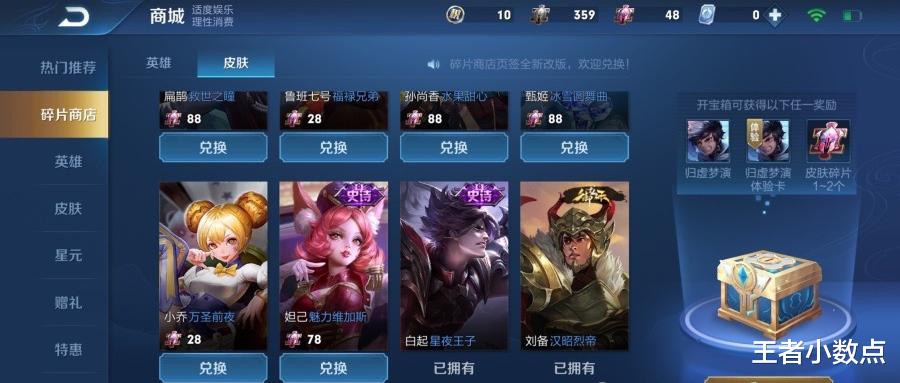 孙膑|下周二碎片商店更新,78碎片给他稳赚,孙膑特效重做太酷了