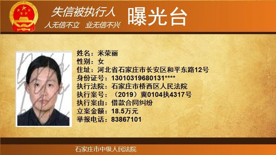 『石家庄』石家庄市实名曝光！这131人将处处受限→