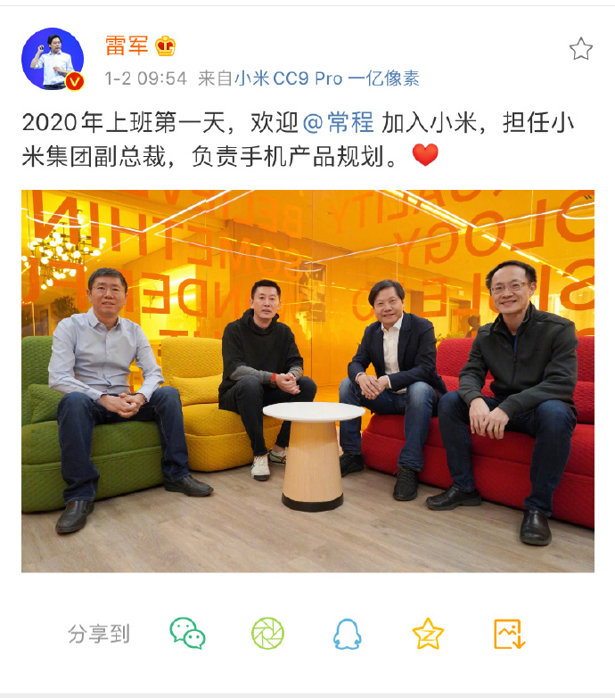 手机行业2020年第一个劲爆消息：常程竟然加入了小米！