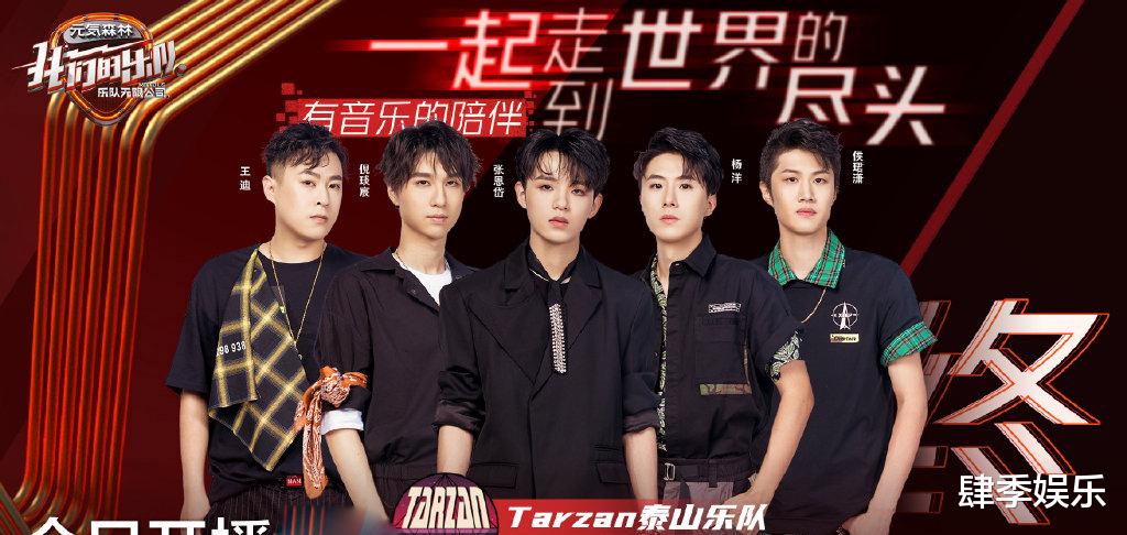 说唱听我的|《我们的乐队》，未能签约乐队，首轮巡演圆满成功