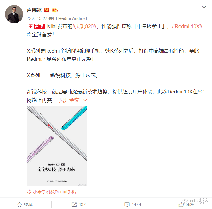 红米手机@卢伟冰公布好消息：Redmi 10X首发天玑820，性能跑分41万！