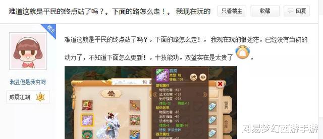 手机游戏|梦幻西游手游:玩家自称走到平民终点站,这身实力真的毕业了吗?
