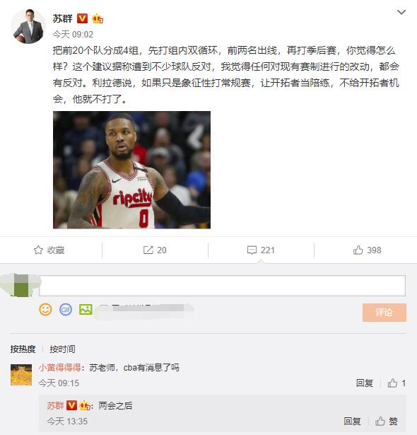 [达米恩·利拉德]再见了，NBA！利拉德：这样的赛程是陪练，我不打了