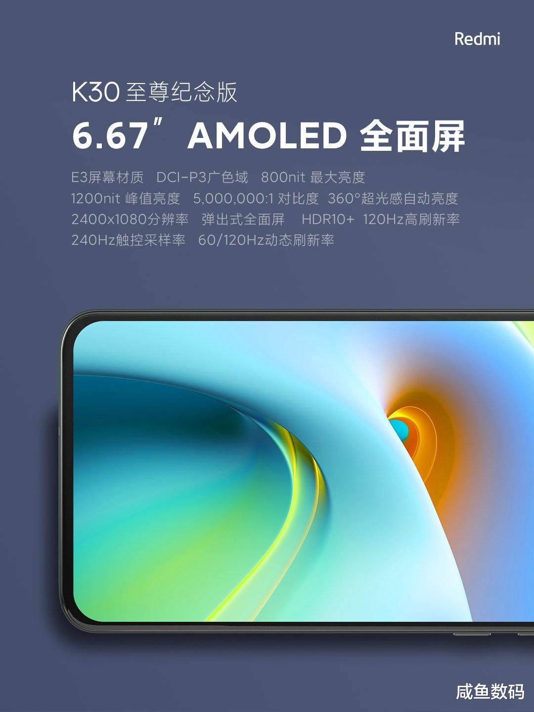 红米手机|魔王降世！Redmi K30至尊纪念版发布，众厂商的社会性死亡