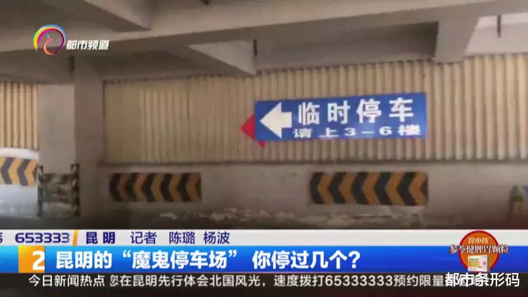 都市条形码|昆明的“魔鬼停车场”！你停过几个？