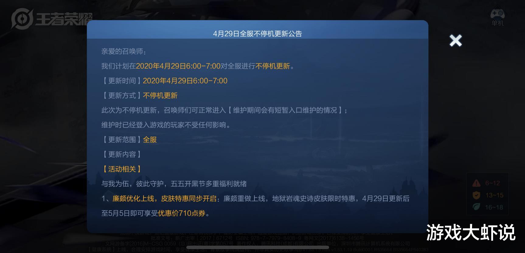 『鲁班』4.29突然更新！鲁班重回T0，没人禁的她却再无克星