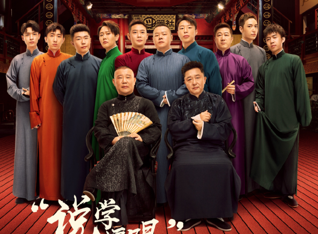郭德纲|《德云斗笑社》收官在即，杀青大合照站位曝光，有人显出高情商