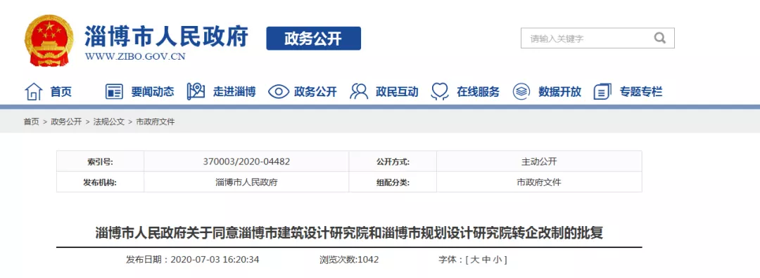 事业单位|国企改制，事业编取消！铁饭碗时代，再见了！