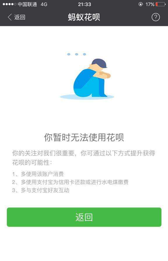 花呗封号红线已确认,触碰直接封停,后果很严重!