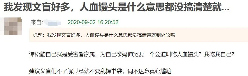 谭松韵|“谭松韵，求求你别再卖惨了行吗！”