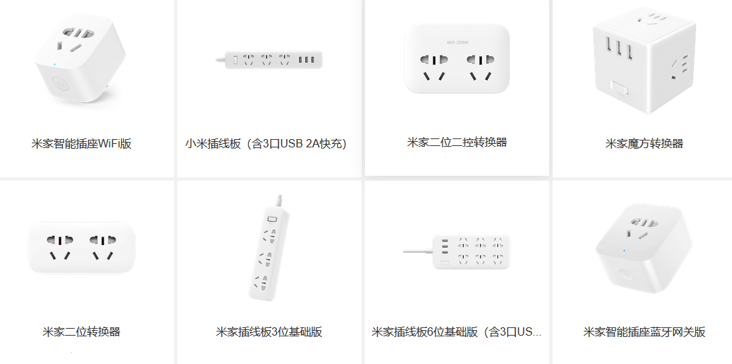 【小米科技】小米单挑行业审美!原来在小米卖插座前,国产插座都是“土味”模样