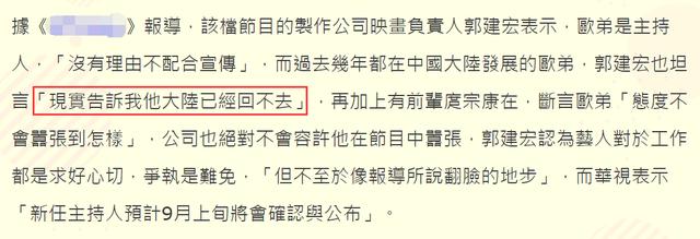 欧弟|欧弟曝离开《天天向上》有隐情，直言：好想回去！新节目却又出事