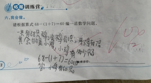 「数学」一年级数学一道拓展题,优秀生作业,老师:这样的学生再来一打
