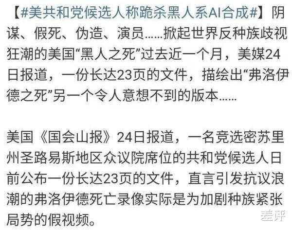 「弗洛伊德」黑人运动导火索跪杀事件疑似AI合成,难道要反转了?