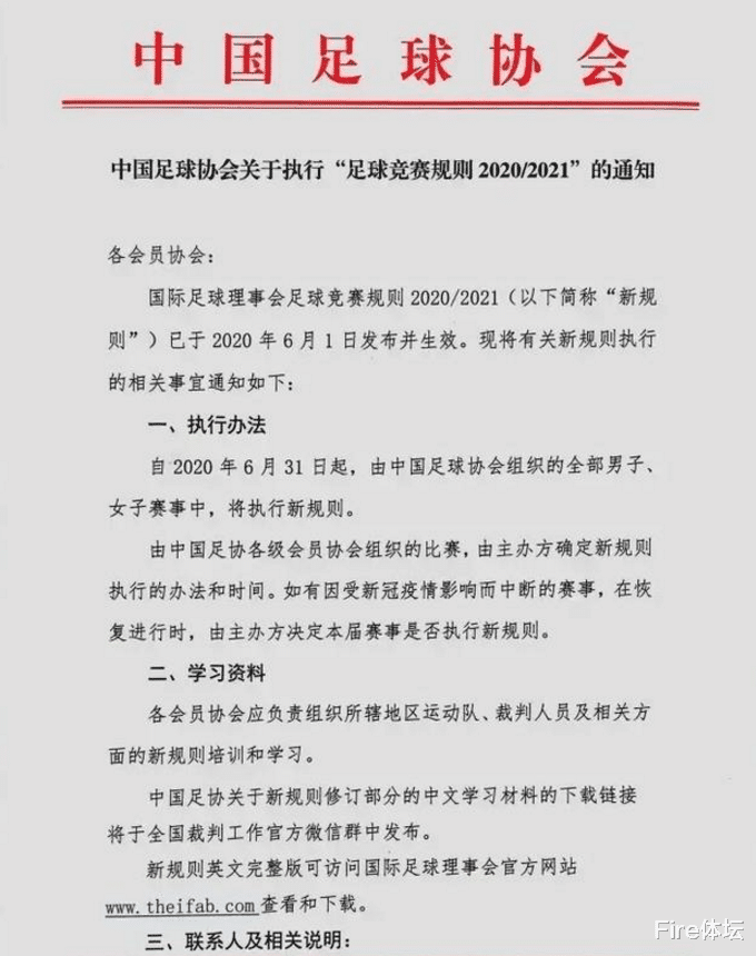 中国足协：短短两天！中国足协接连闹出笑话：6月份冒出31天+搞错球员数据