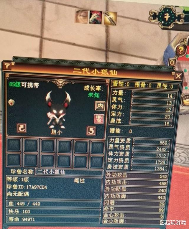 天龙八部|新天龙八部：怀旧服掀起的生小狐仙热，你参与攀比了吗？