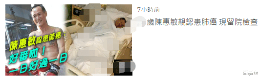 剛和女友登記結婚，76歲陳惠敏首承認患癌，病床照臉色蒼白憔悴-圖3