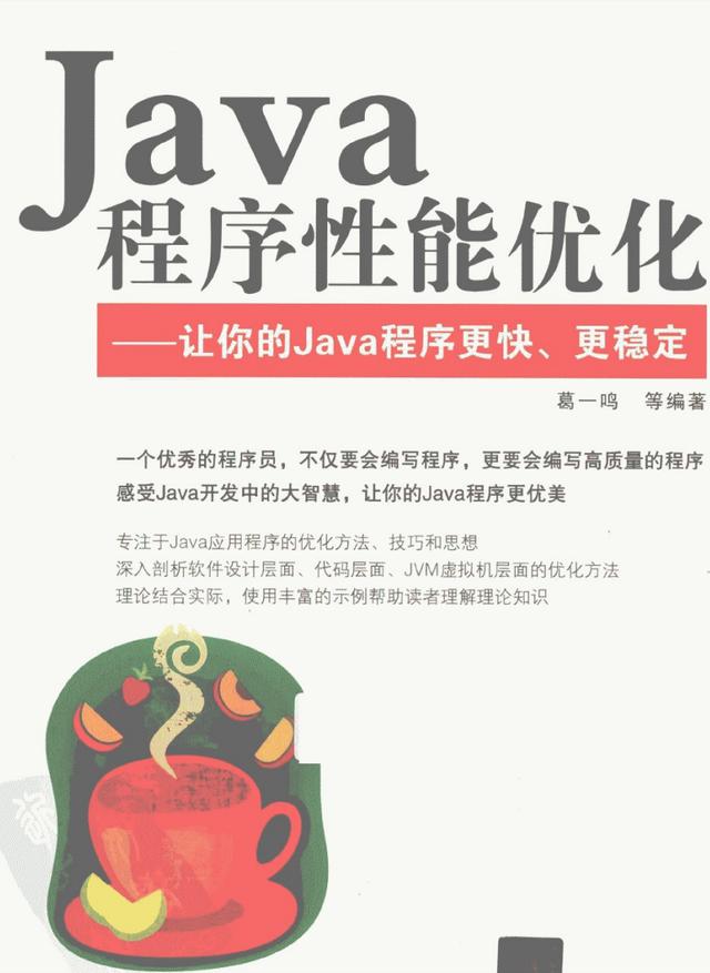 『Java』技术越高，细节越重要，美团大牛手写Java程序性能优化手册