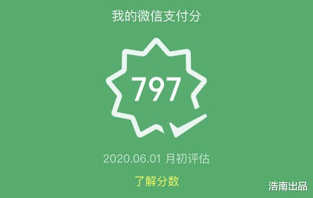 【微信】微信版的“花呗”来了，所有人全面开通，敢来比一下吗？