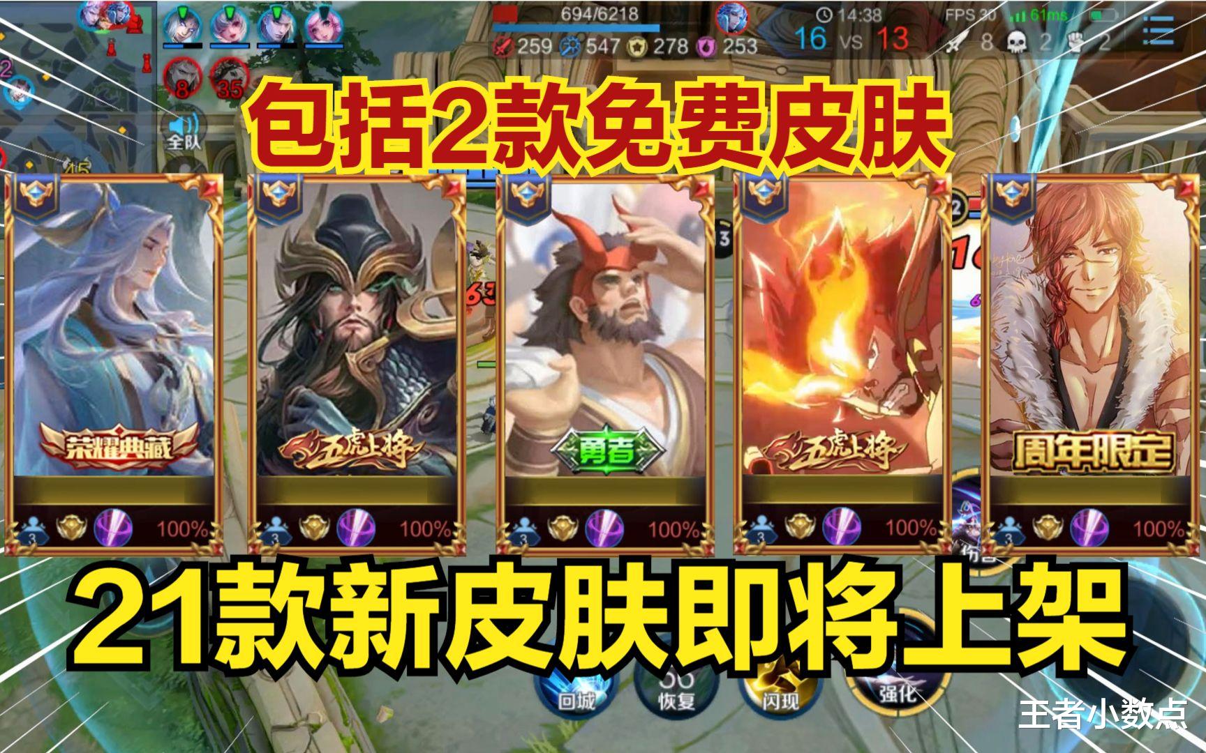 「FMVP」王者16款新皮肤即将上线，FMVP曜基本制作完成，这两款将免费赠送