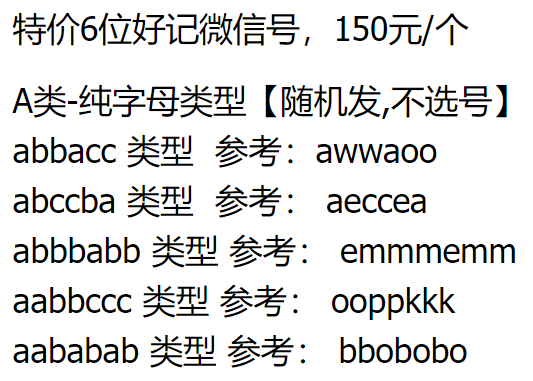 微信|微信号也能卖？最高9999块，但我劝你别买
