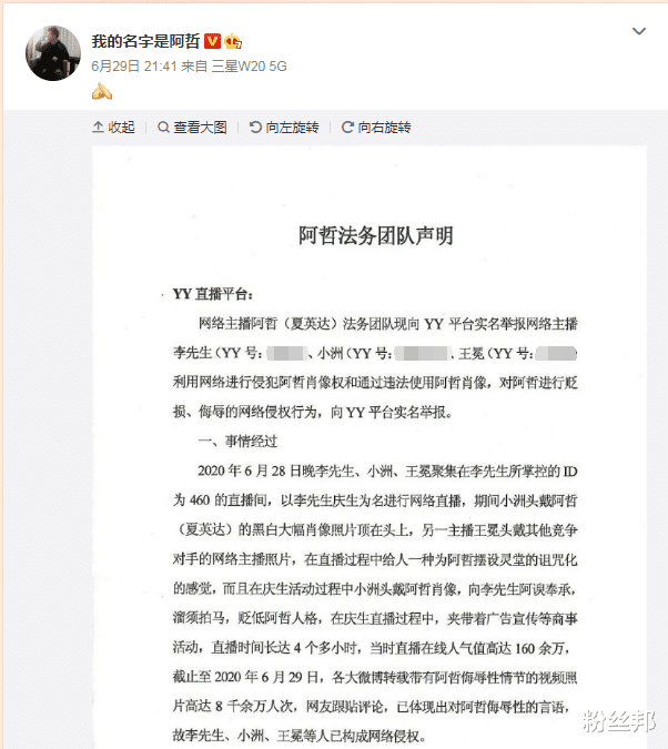 阿哲|黑白照恶搞后续,阿哲直言YY已经很给面子,这事正常也就一个B类