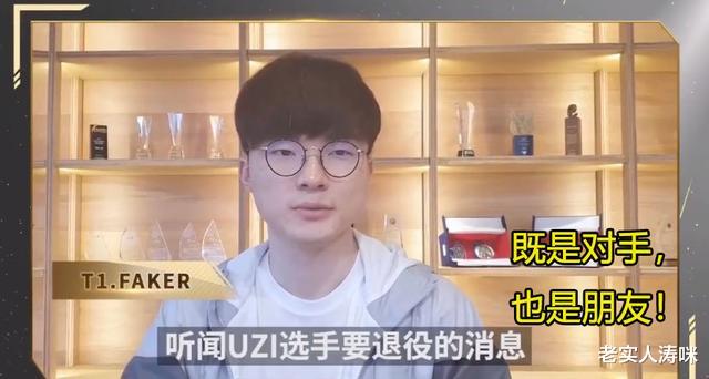 『Uzi』Faker公开回应UZI退役，李总背后的奖杯墙，让“狗黑”再次被打脸