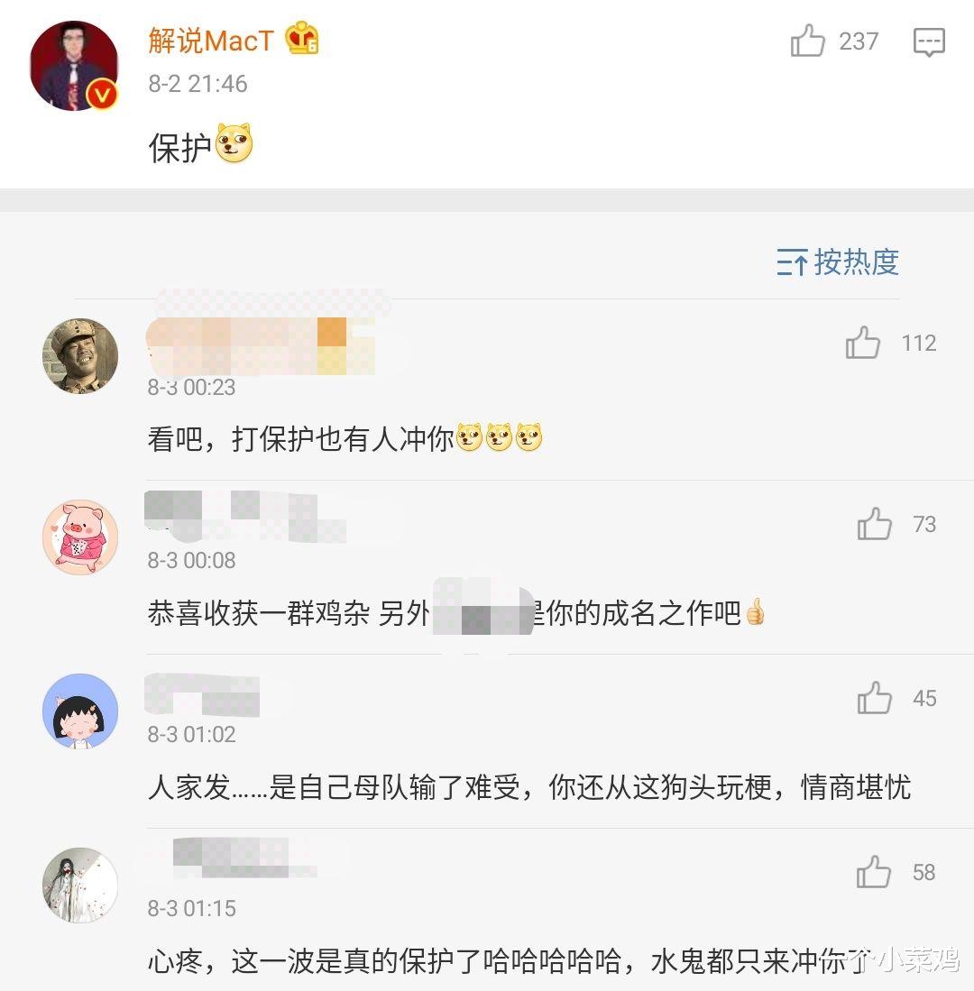 tes战队|TES输给RNG后，解说Cat，解说Mact，主持人小钰都被爆破了！