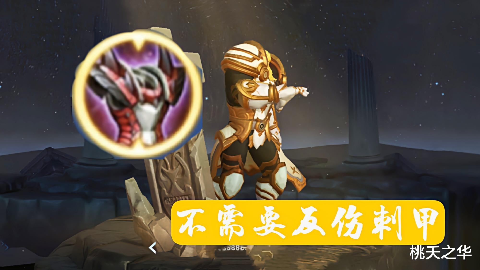 项羽|王者荣耀的误区解读,反伤刺甲到底对项羽的增益有多大?