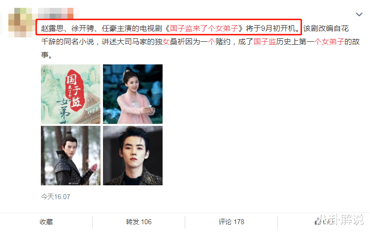 赵露思|赵露思资源也太好了，又一部古装网剧来袭，看到男主和男二我爱了