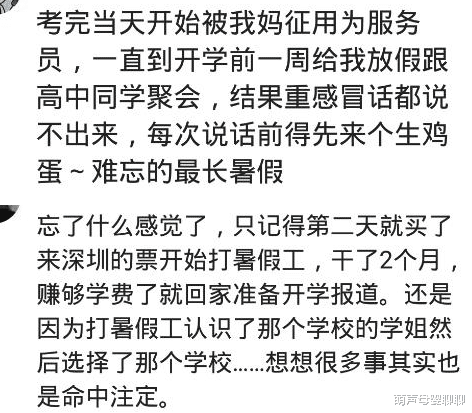 |高考后发生了哪些难忘的事?我爸说我高考作弊,拒绝出学费!