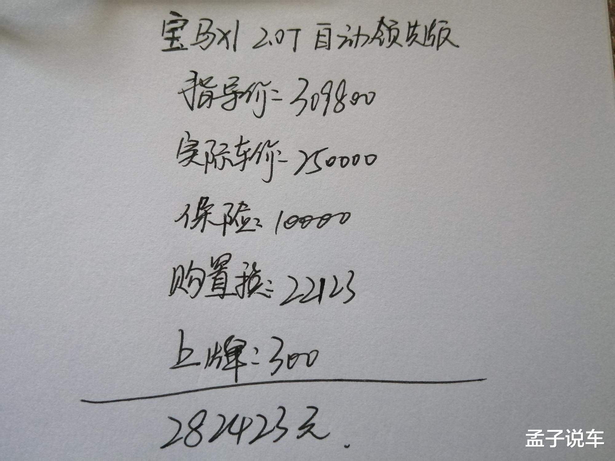 「宝马X1」25万喜提宝马X1，外观大气内饰豪华，2.0T油耗仅7L