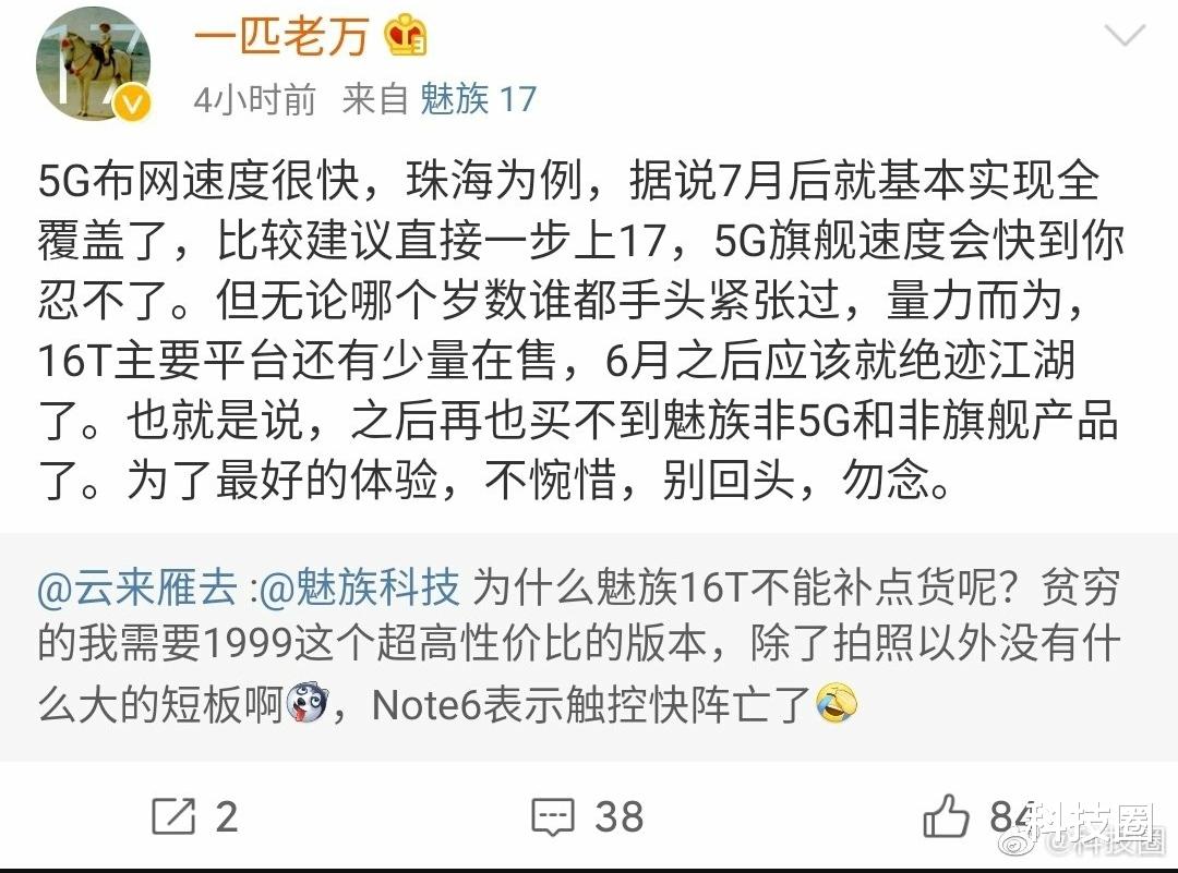 『高通』魅族官方曝光,今年只有魅族17不会再发新机未来不会降价