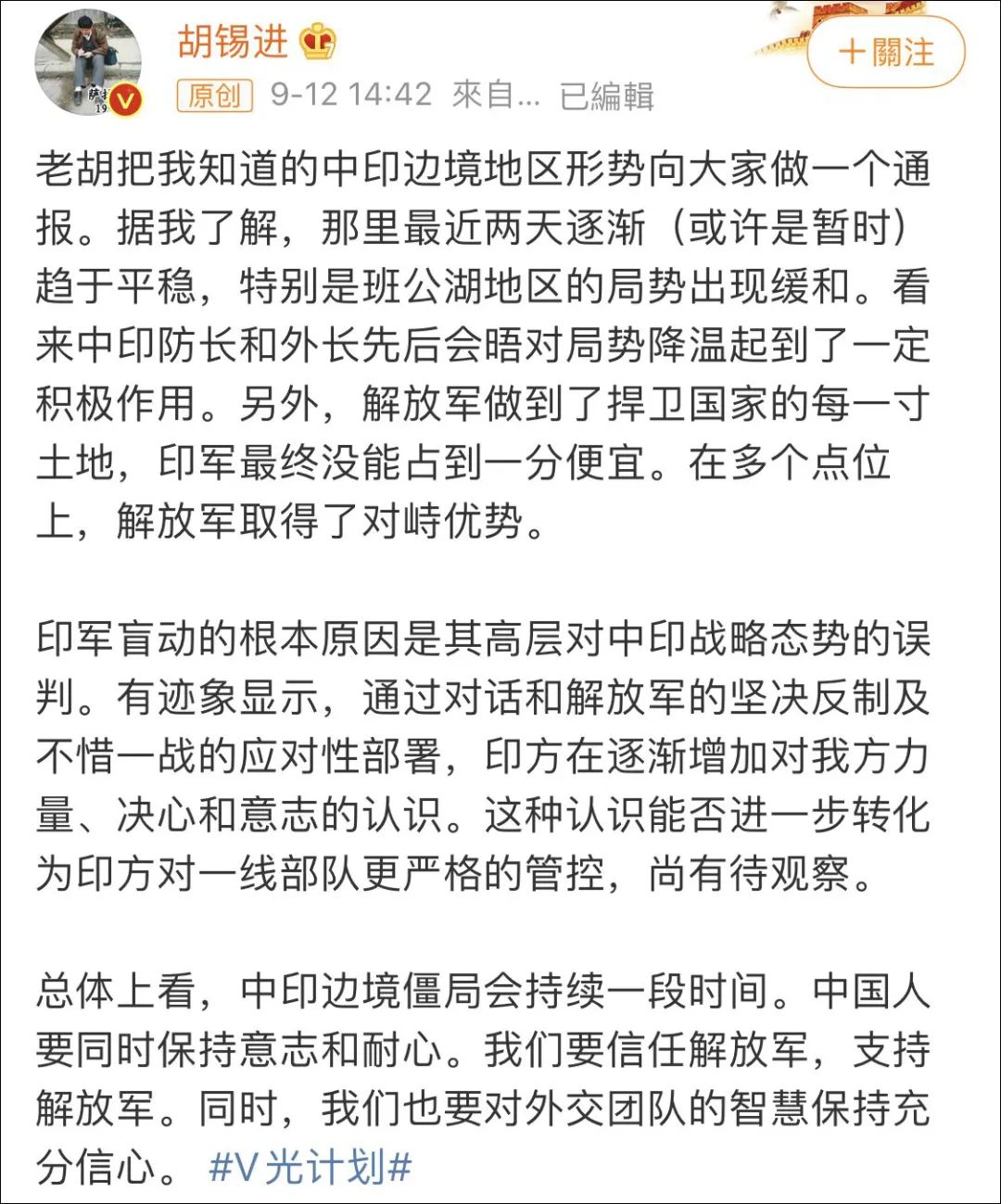 |胡锡进：解放军取得了中印边境对峙优势