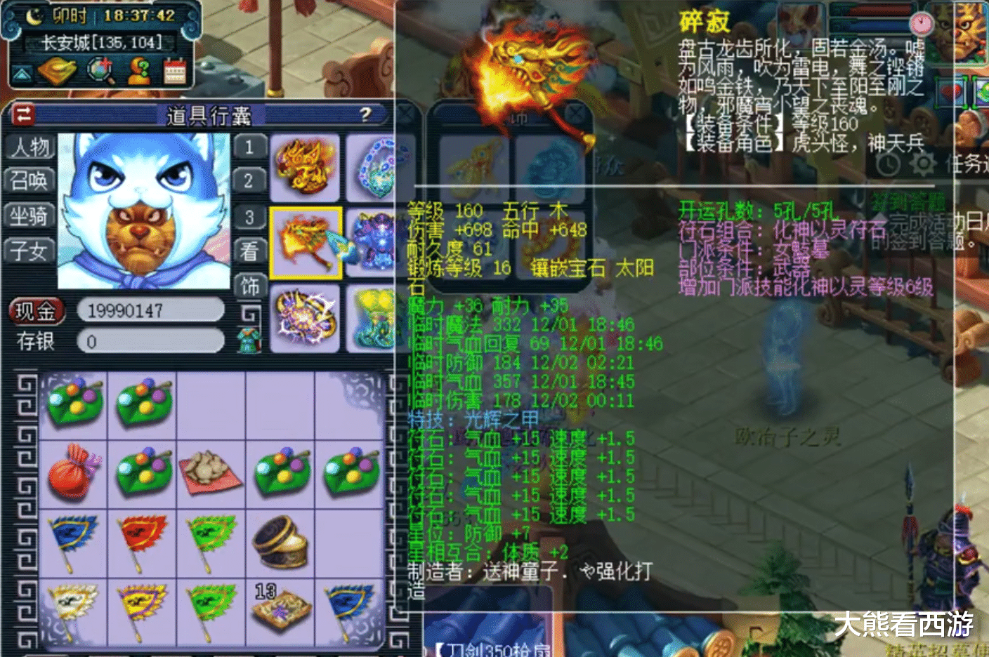 「梦幻西游」梦幻西游：新出140专用神器，极限双加特技，服战武器都没它强！