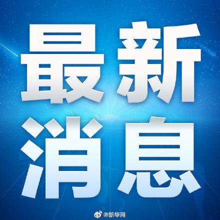 光明网视频 黑河启动第二轮全民核酸检测