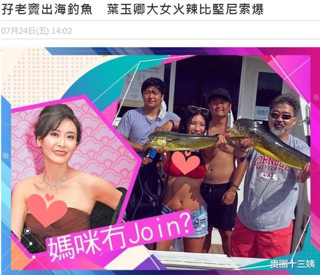 |叶玉卿全家出海钓鱼,大女儿秀火辣身材,心情不受破产影响