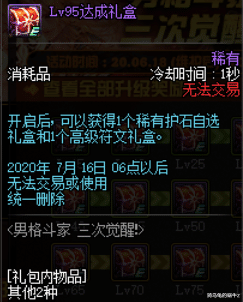 「地下城与勇士」DNF：体验服6.18版本更新三觉预约活动，奔跑送100级史诗跨界石